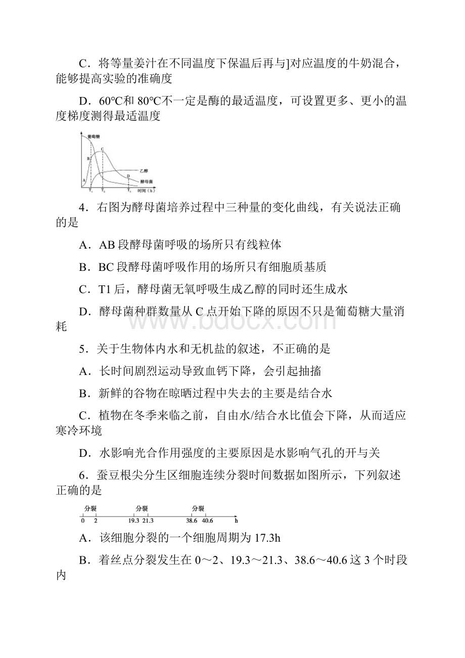 届山东省潍坊市某重点中学高三上学期阶段性教学质量检测生物试题及答案.docx_第2页