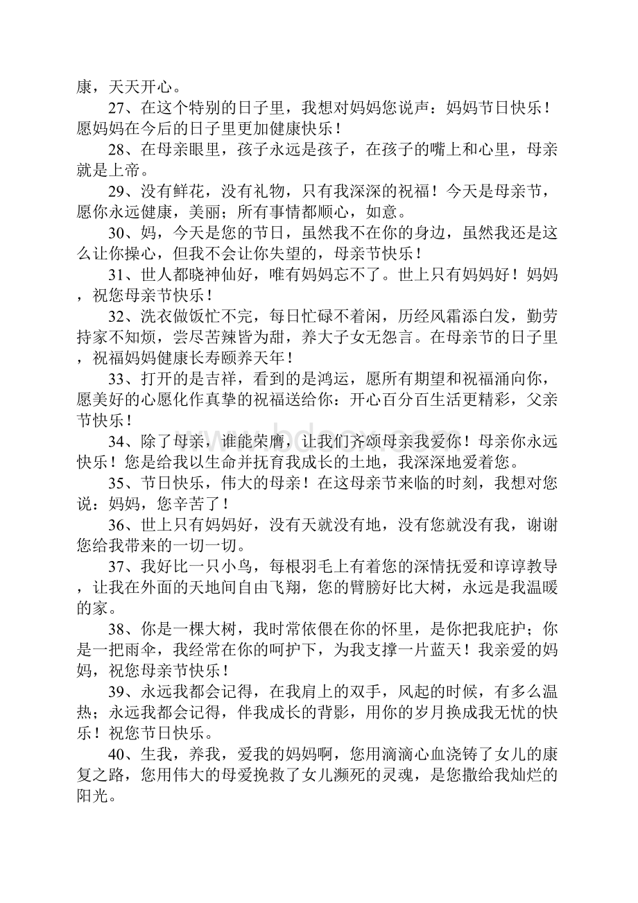 对父母表达爱意的话.docx_第3页