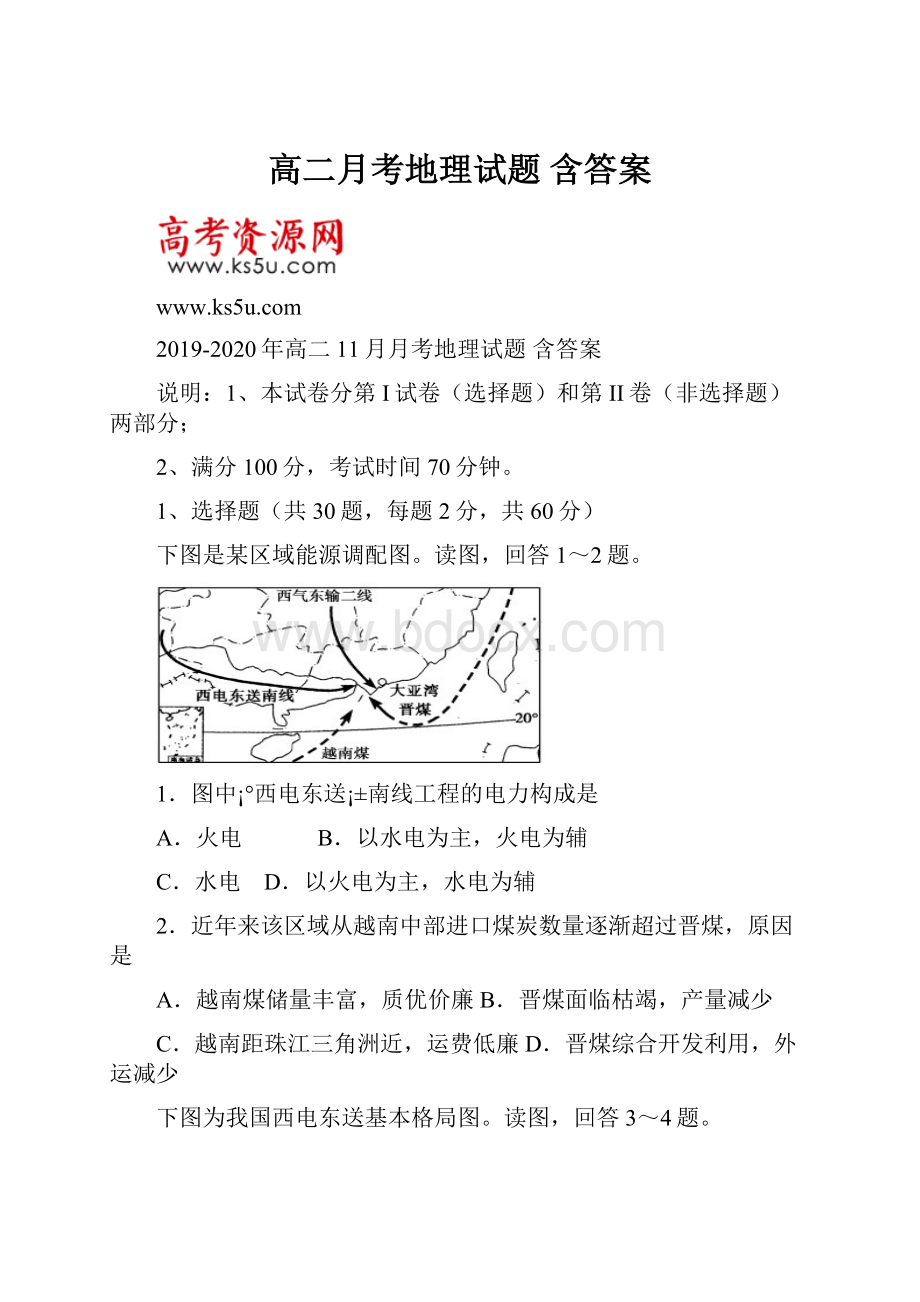 高二月考地理试题 含答案.docx_第1页