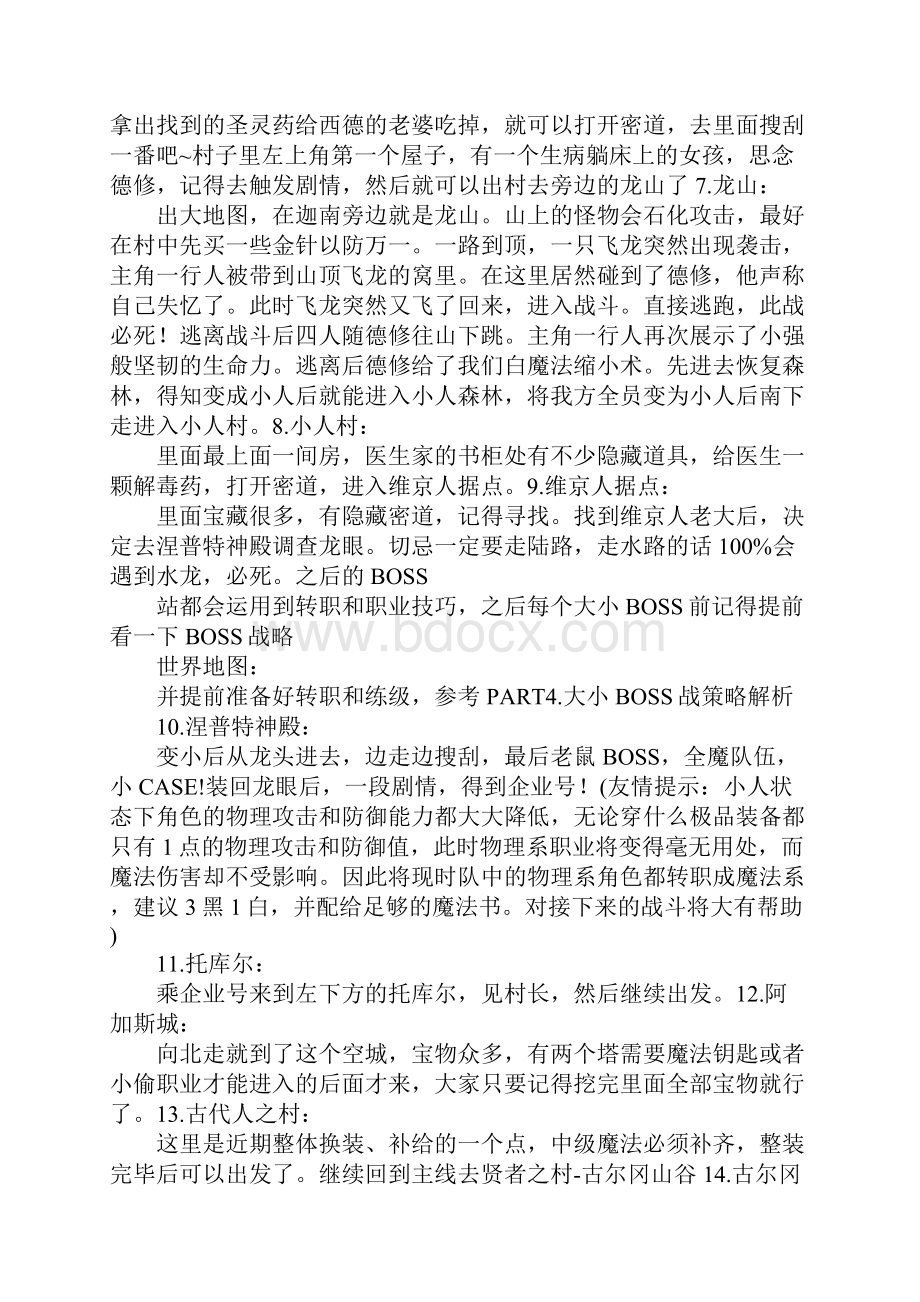 iphone《最终幻想3》完整图文攻略.docx_第2页