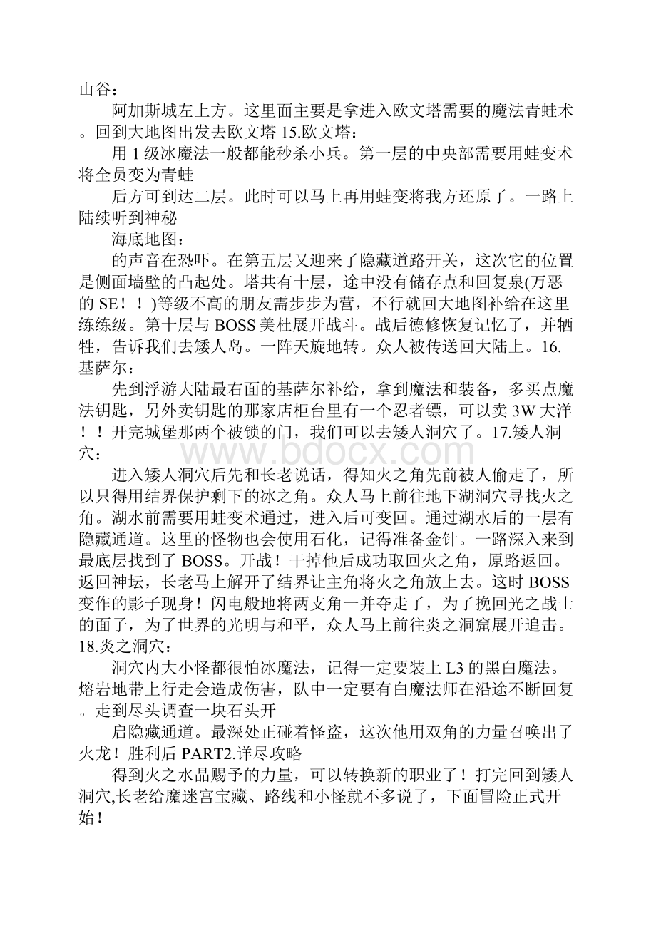 iphone《最终幻想3》完整图文攻略.docx_第3页