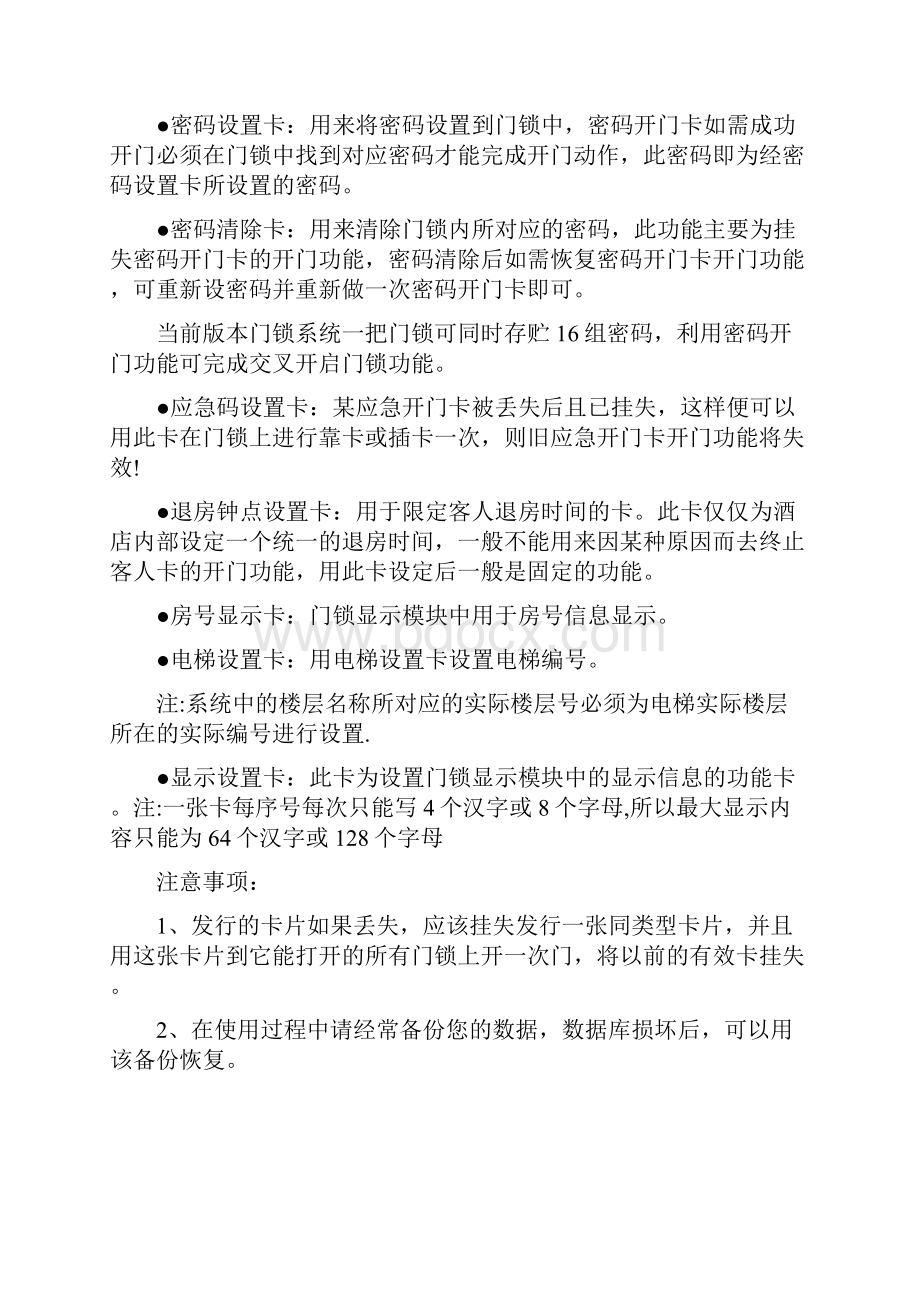 智能门锁管理软件V89C使用说明之欧阳育创编.docx_第3页