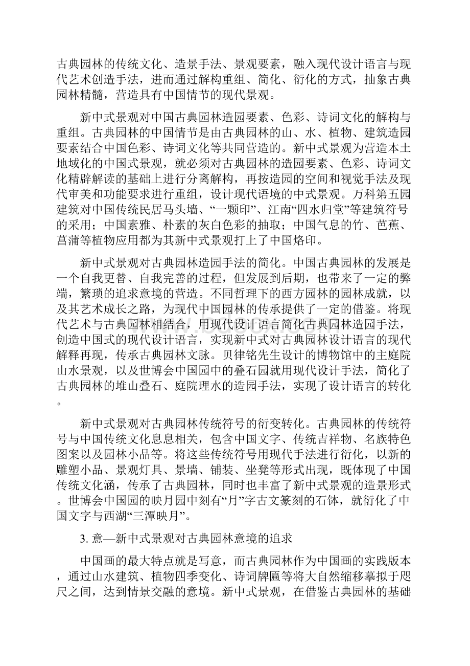 新中式景观分析.docx_第3页