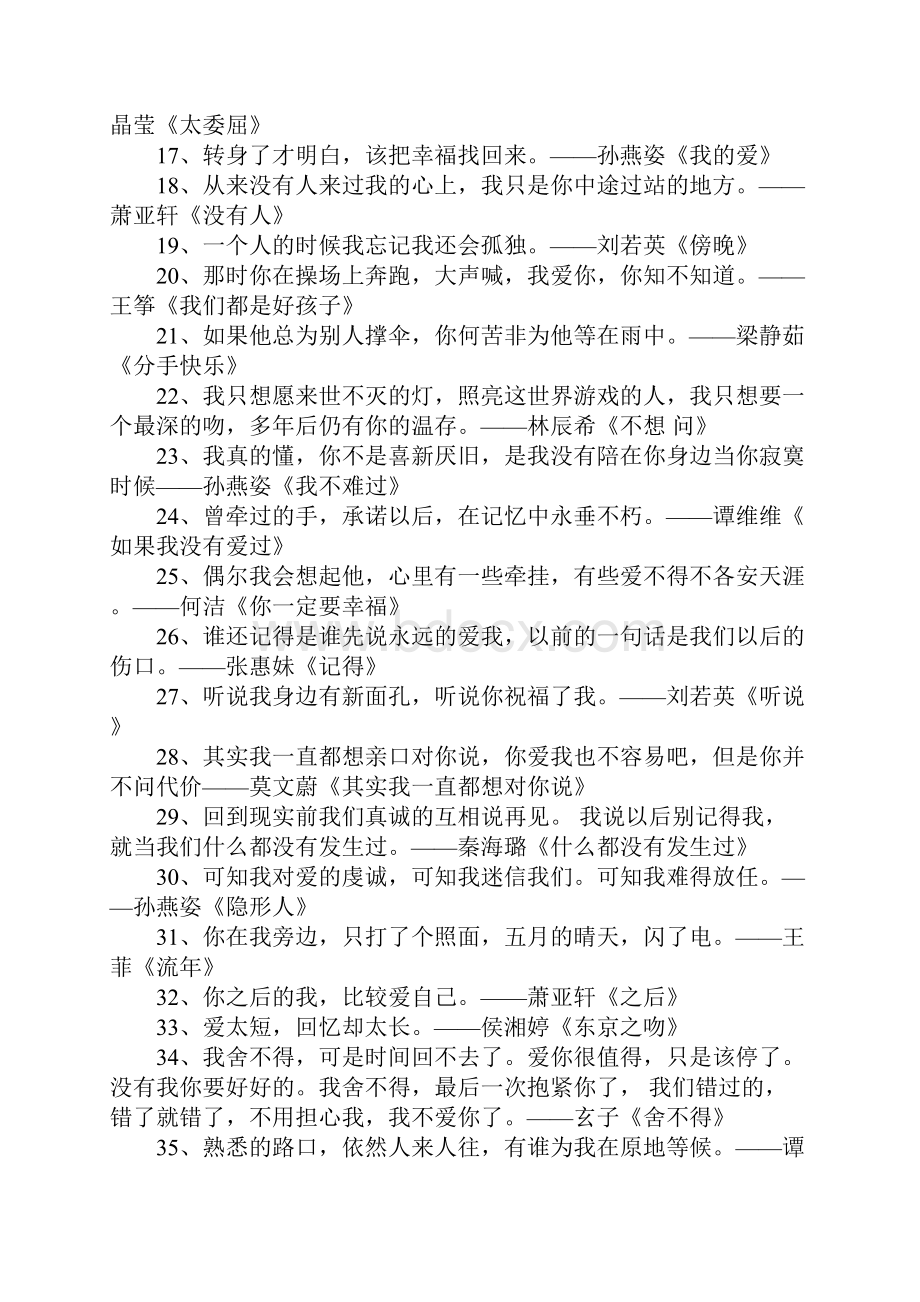 关于爱情的经典歌词.docx_第2页