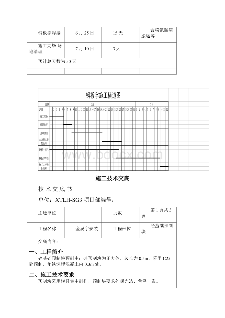 金属字字体施工方案.docx_第3页