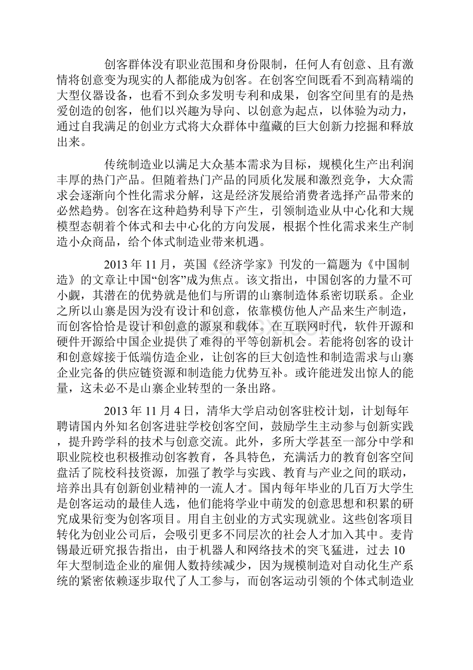 云南公务员考试申论材料真题.docx_第2页