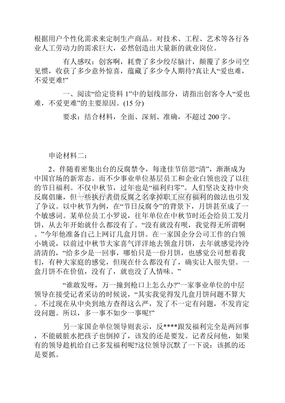 云南公务员考试申论材料真题.docx_第3页