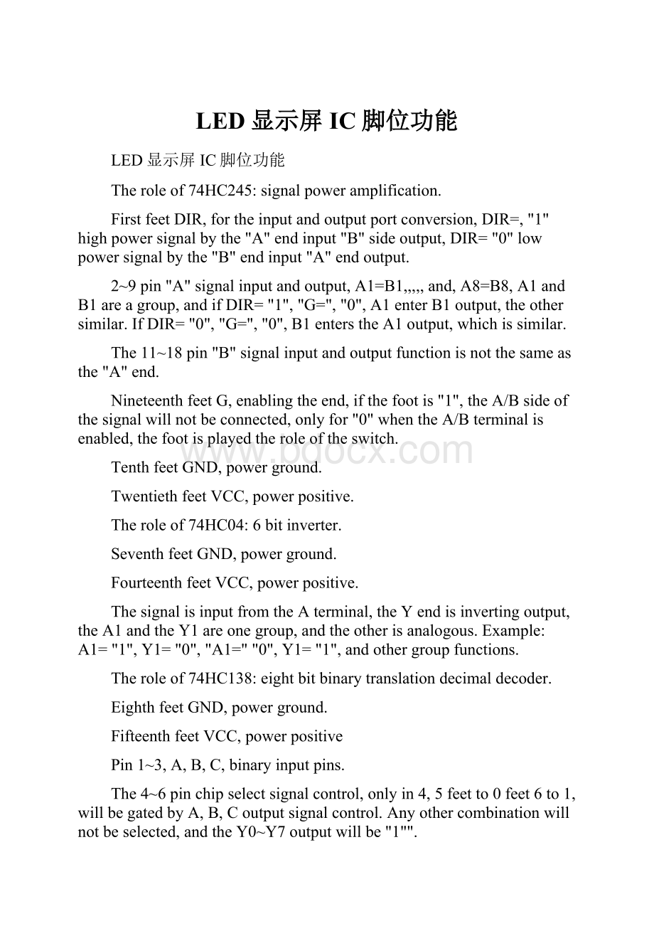 LED显示屏IC脚位功能.docx_第1页