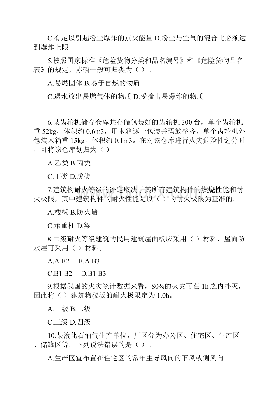 技术实务模拟题转换DOC.docx_第2页