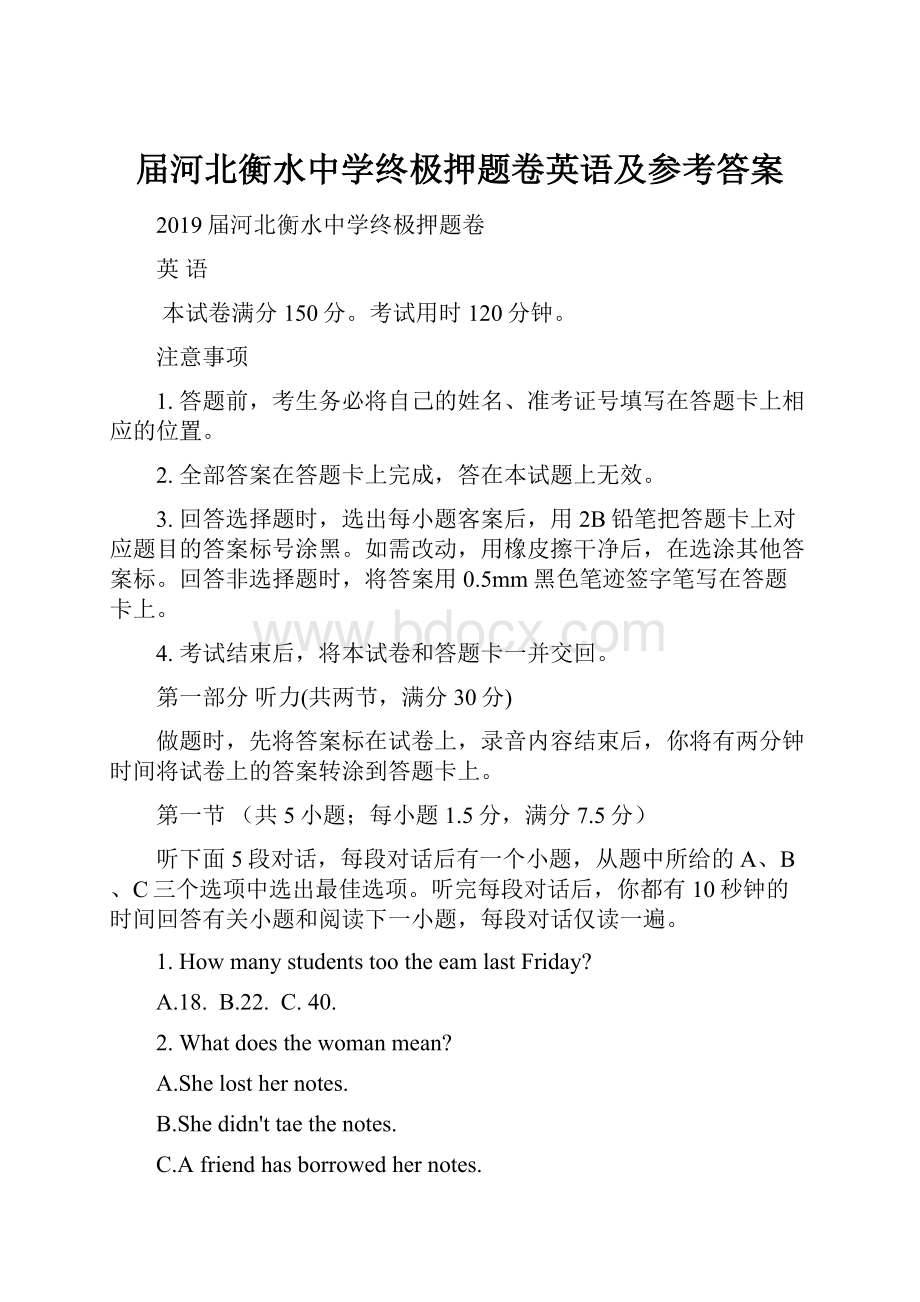 届河北衡水中学终极押题卷英语及参考答案.docx