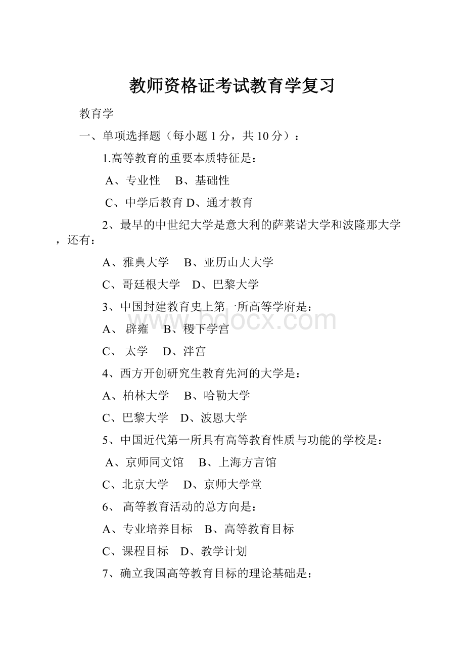 教师资格证考试教育学复习.docx