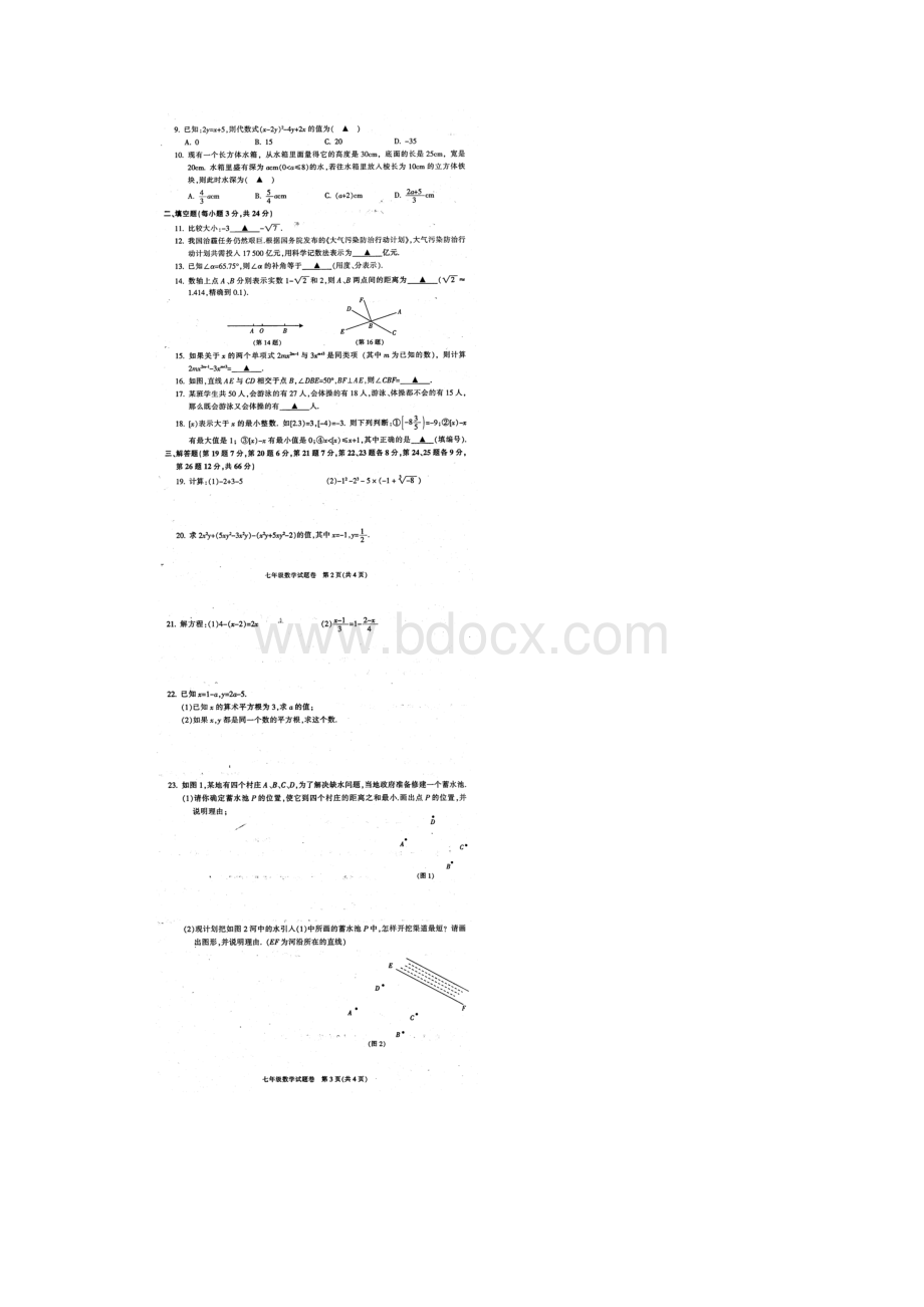 浙江省慈溪市七年级数学上学期期末考试试题扫描版1.docx_第2页