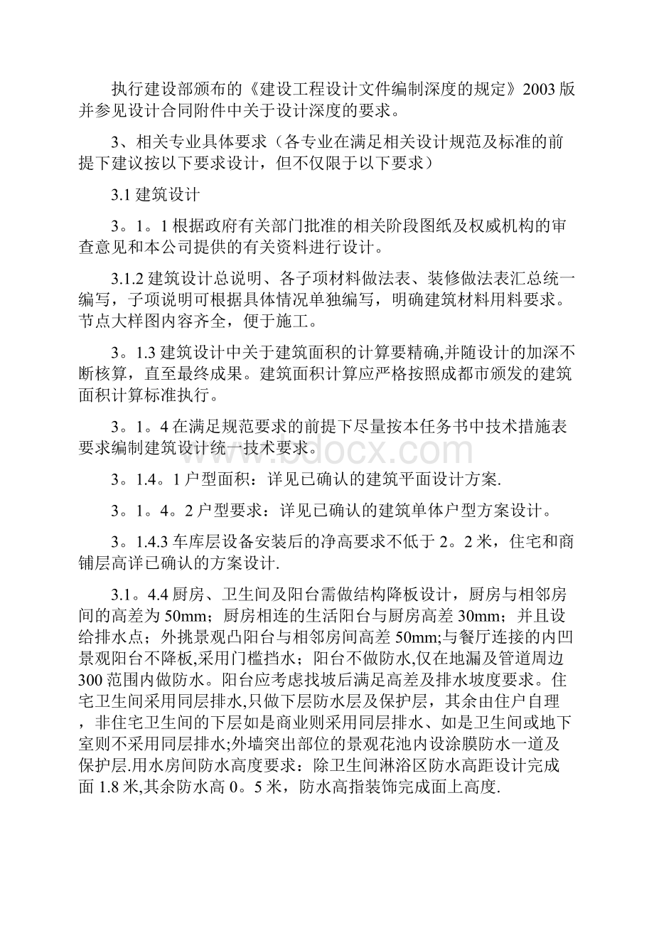 房地产住宅项目设计任务书范本可以直接用.docx_第2页