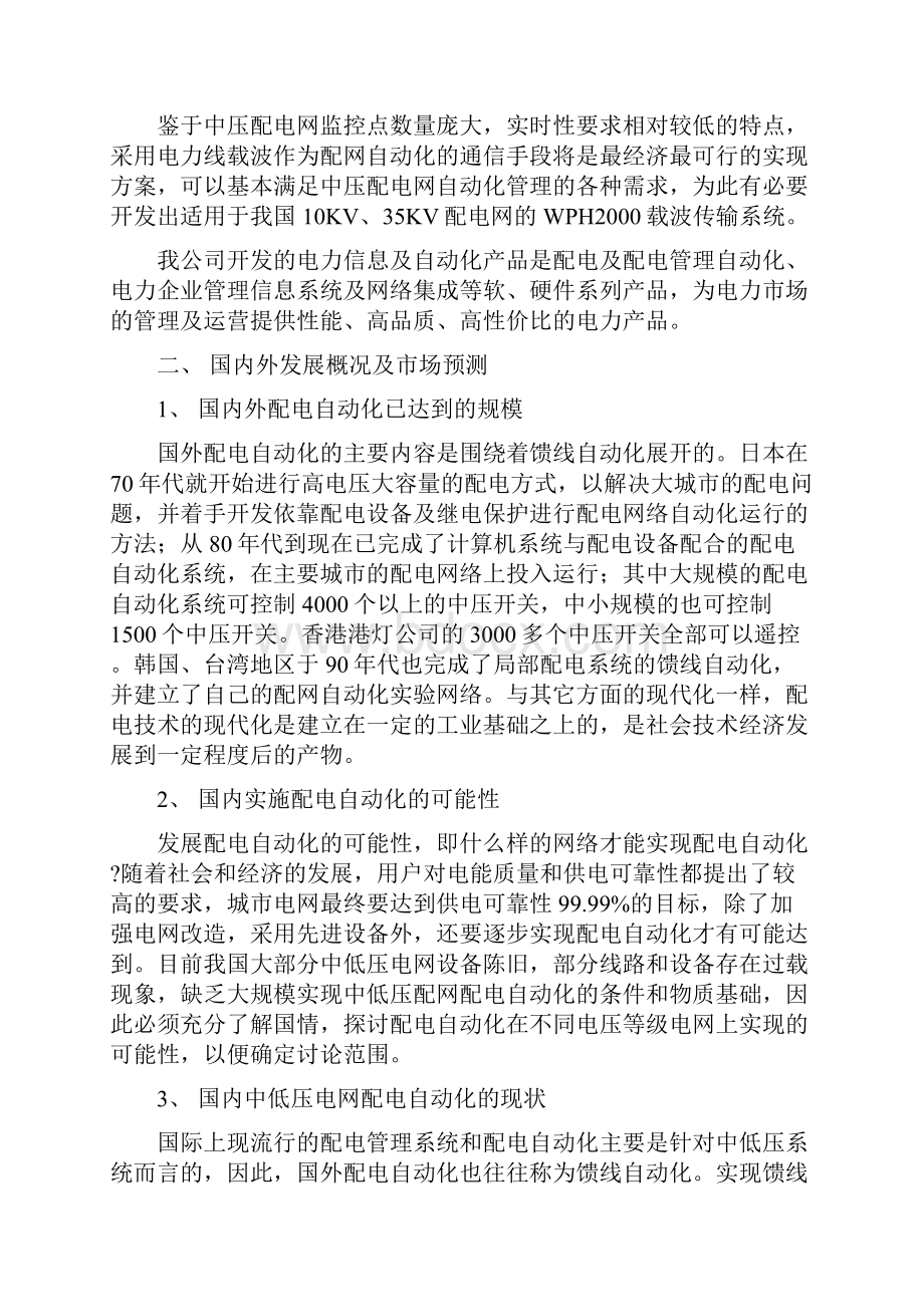 科技贷款项目可行性论证报告.docx_第3页