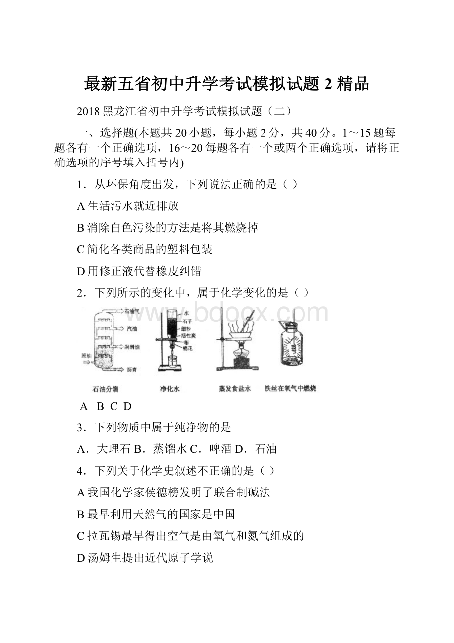 最新五省初中升学考试模拟试题2 精品.docx