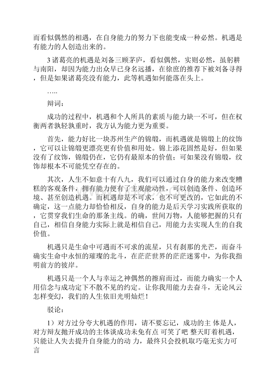 能力比机遇更重要.docx_第2页