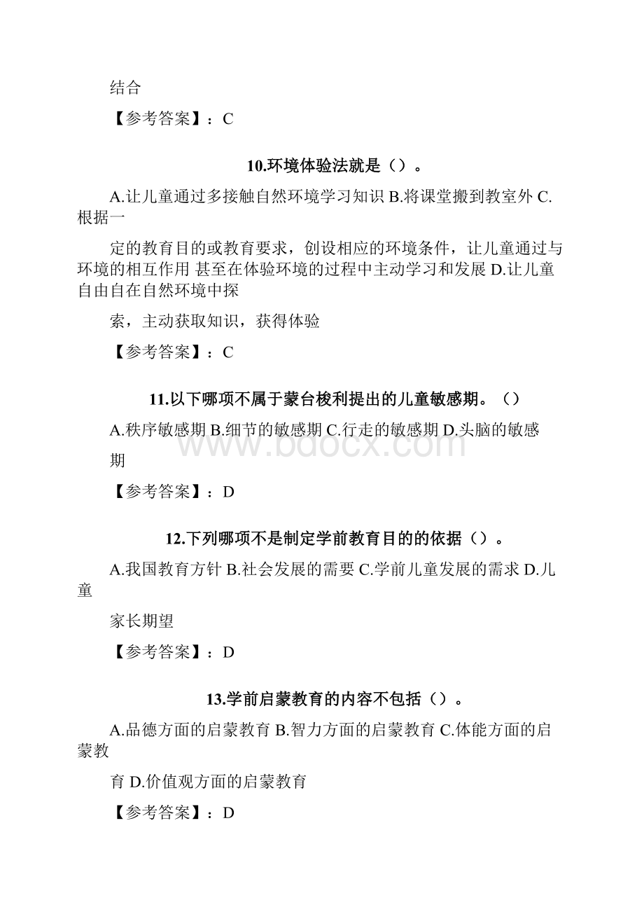 华师学前教育学在线作业.docx_第3页