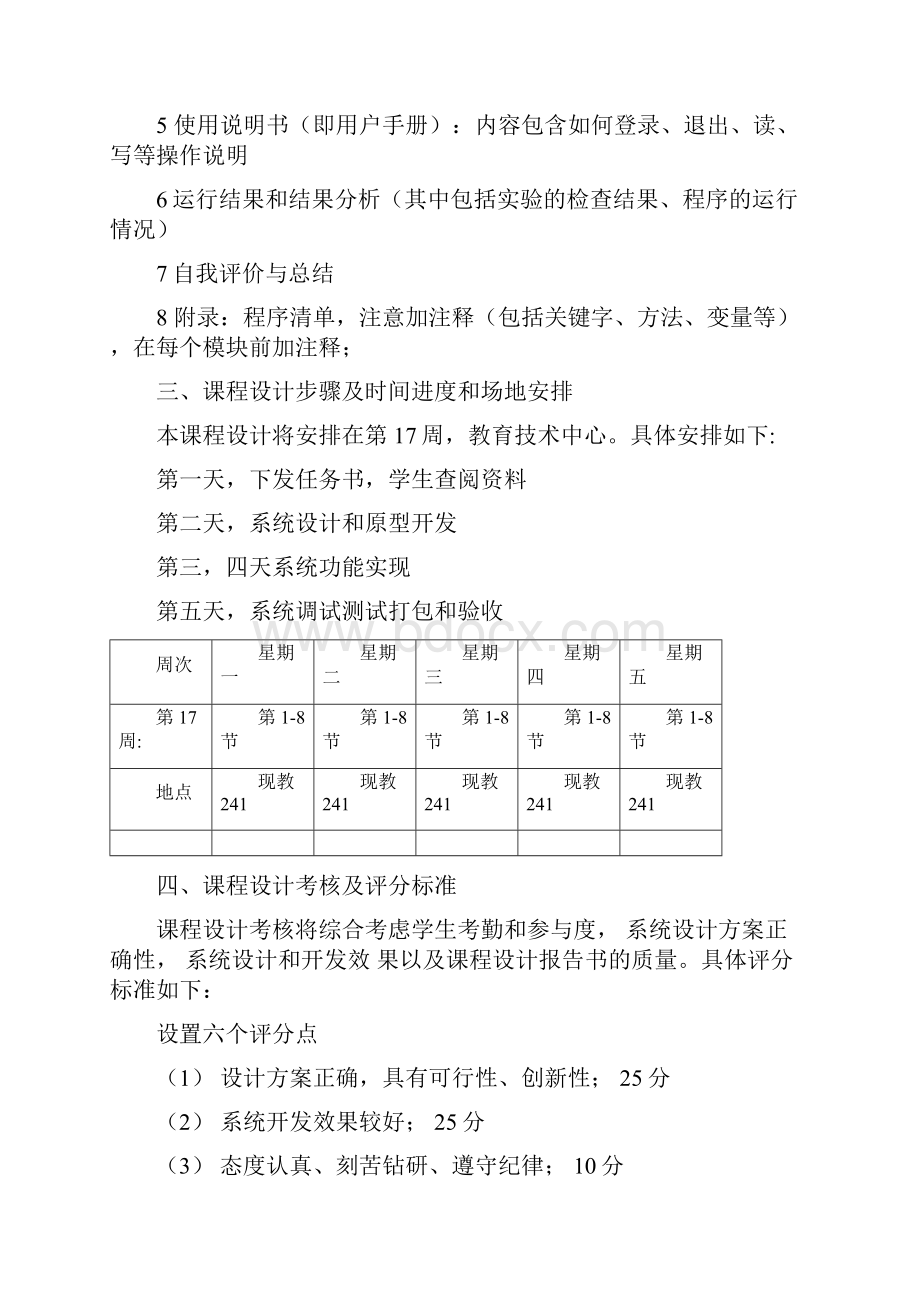 编程序模拟银行家算法.docx_第3页