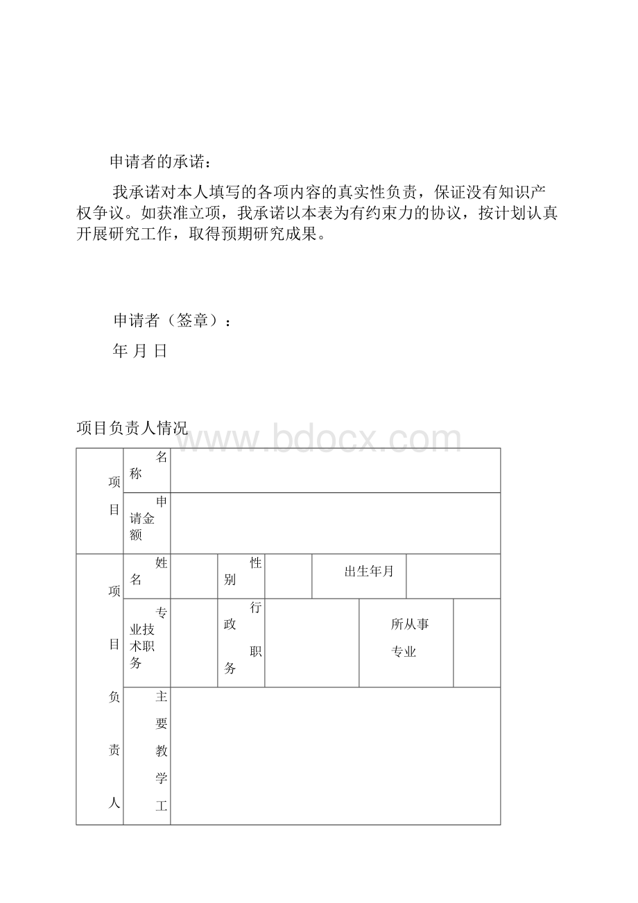 辽宁省大学英语教学改革立项申请书立项申请书.docx_第2页