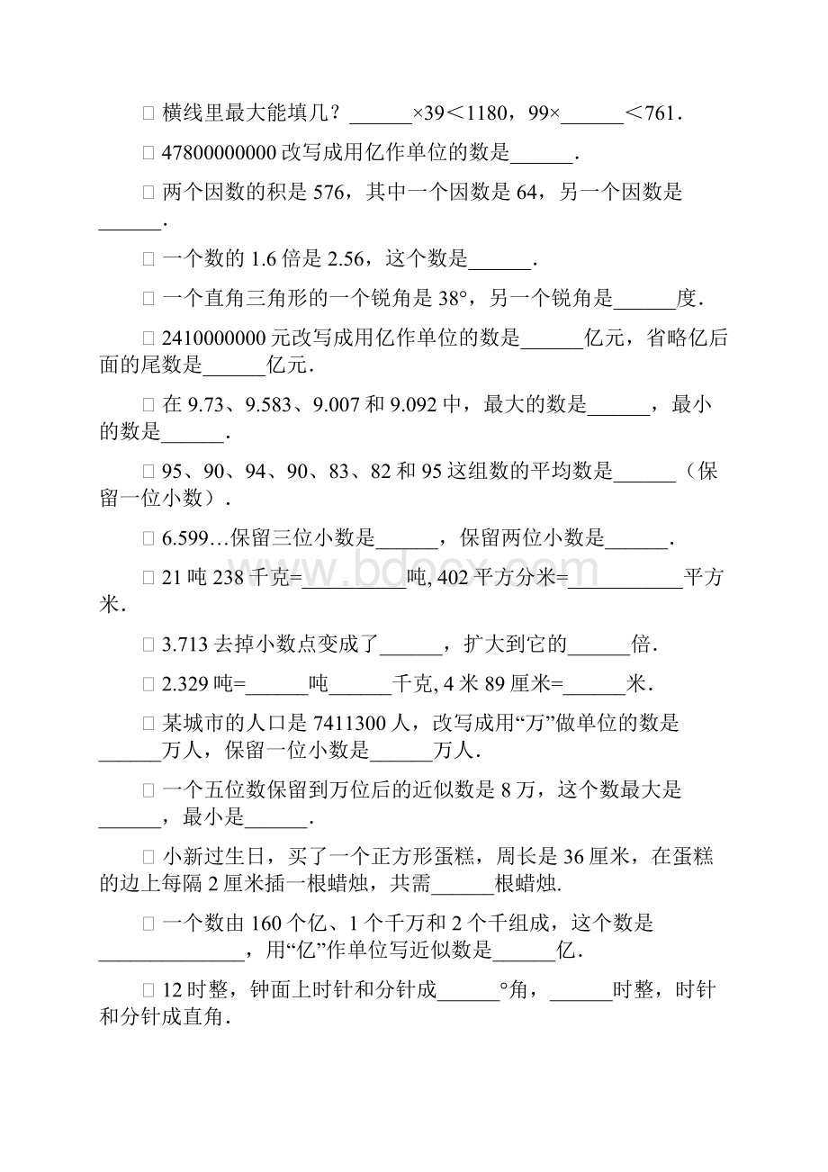 四年级数学上册期末填空题专项复习37.docx_第2页