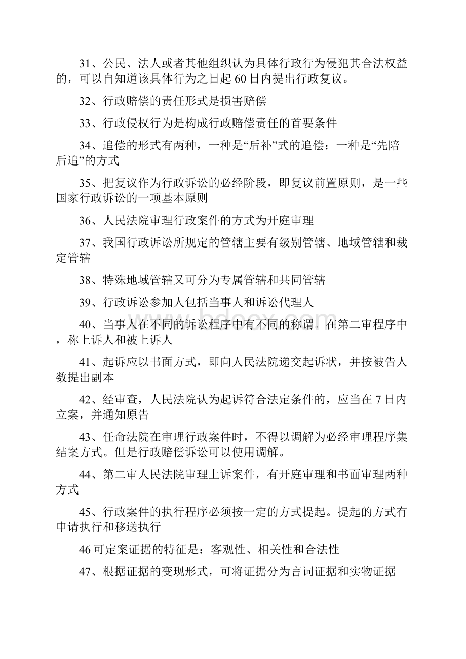 电大行政法与行政诉讼考试试题资料附答案备考可编辑.docx_第3页