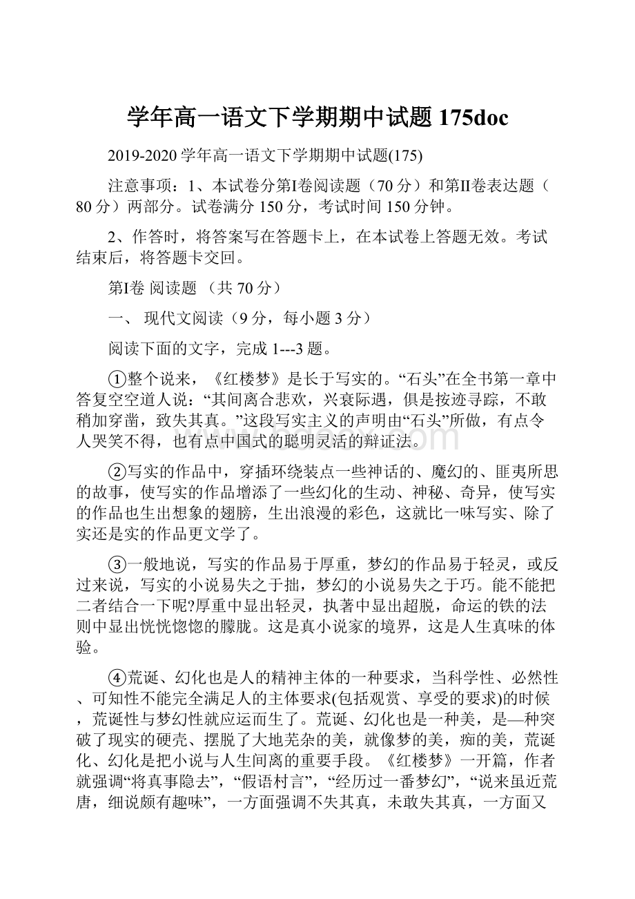 学年高一语文下学期期中试题175doc.docx