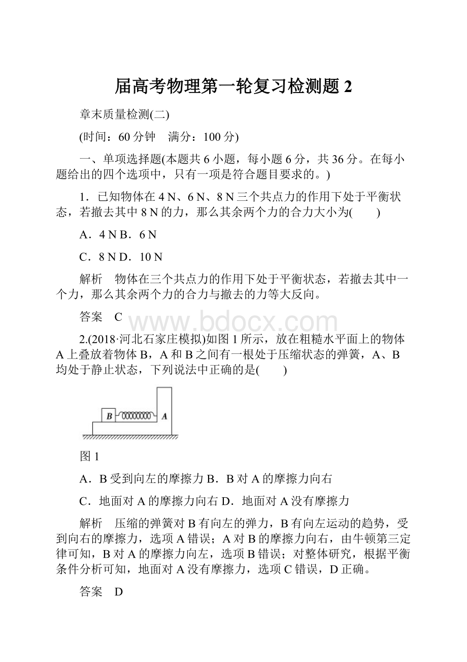 届高考物理第一轮复习检测题2.docx