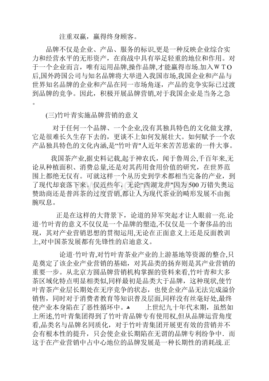 竹叶青品牌营销策略分析.docx_第3页