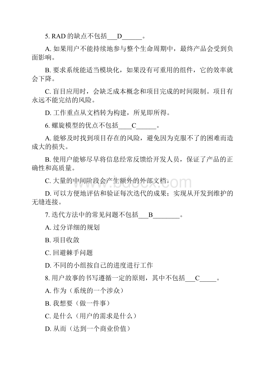 软件需求工程选择题.docx_第2页