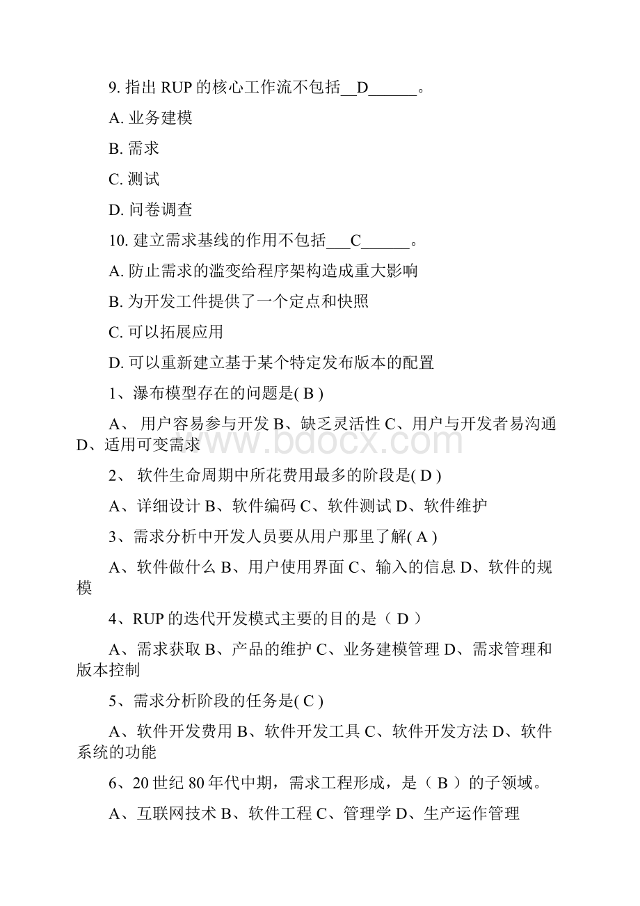 软件需求工程选择题.docx_第3页