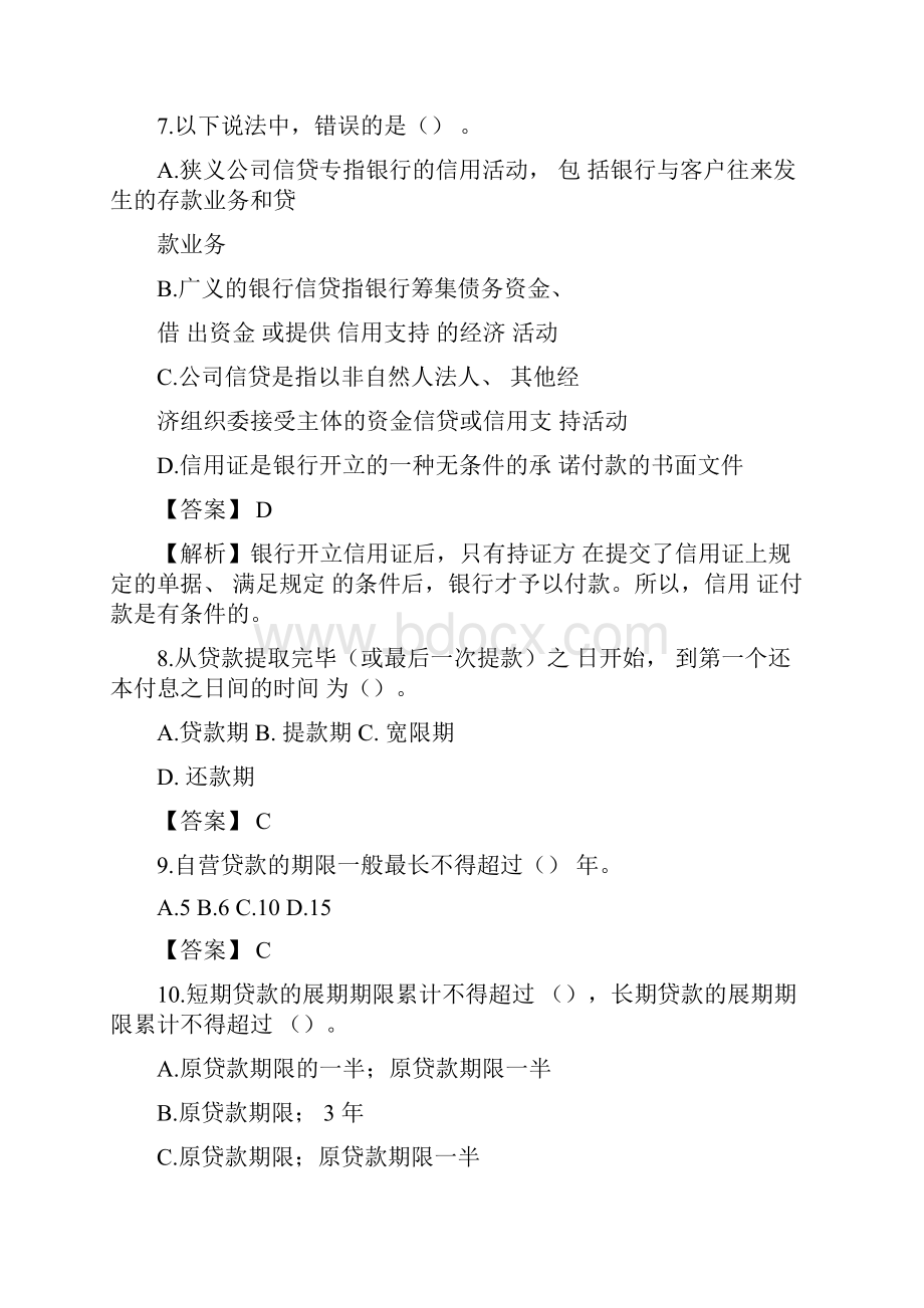 商业银行考试题库及答案.docx_第2页