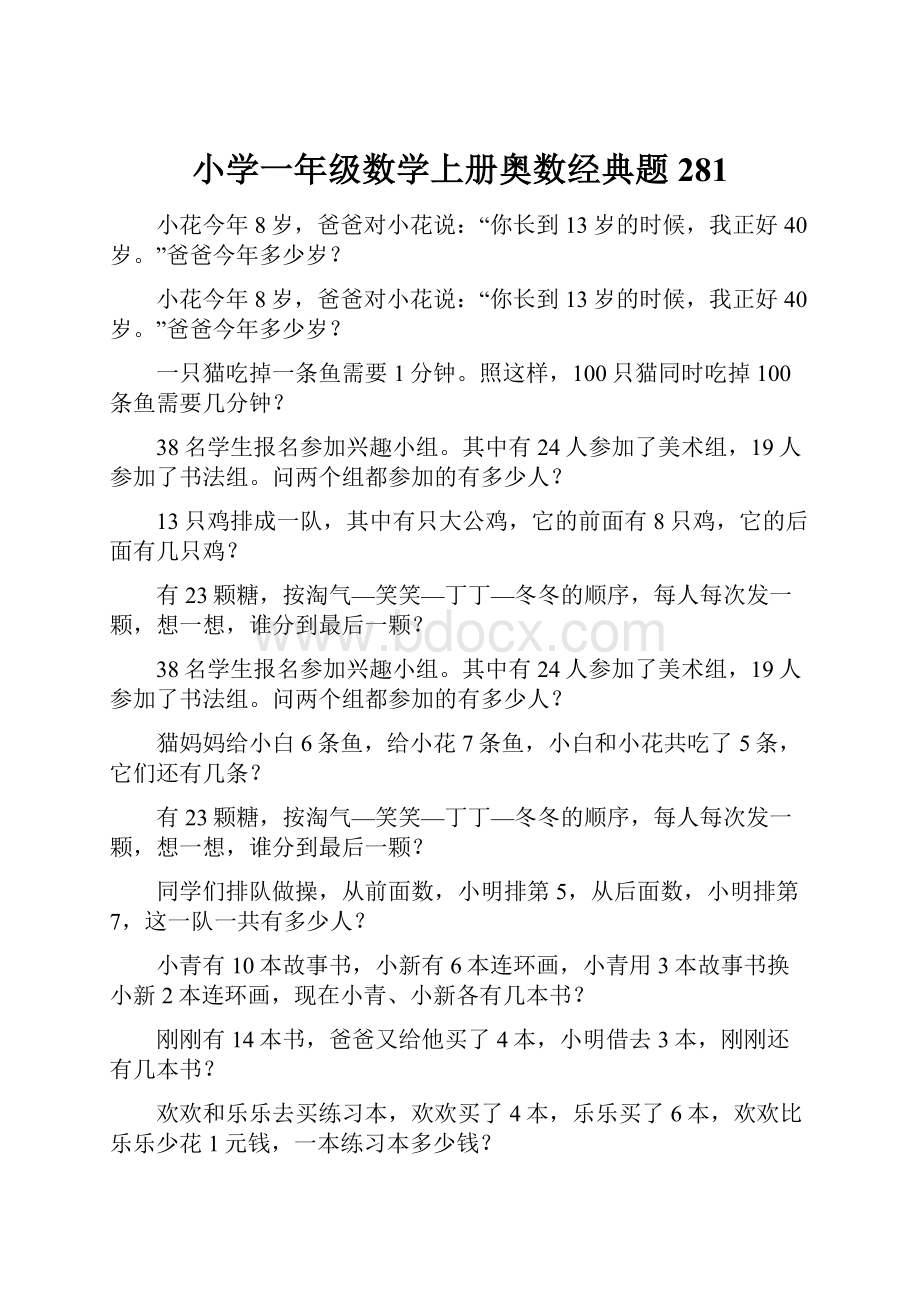 小学一年级数学上册奥数经典题281.docx