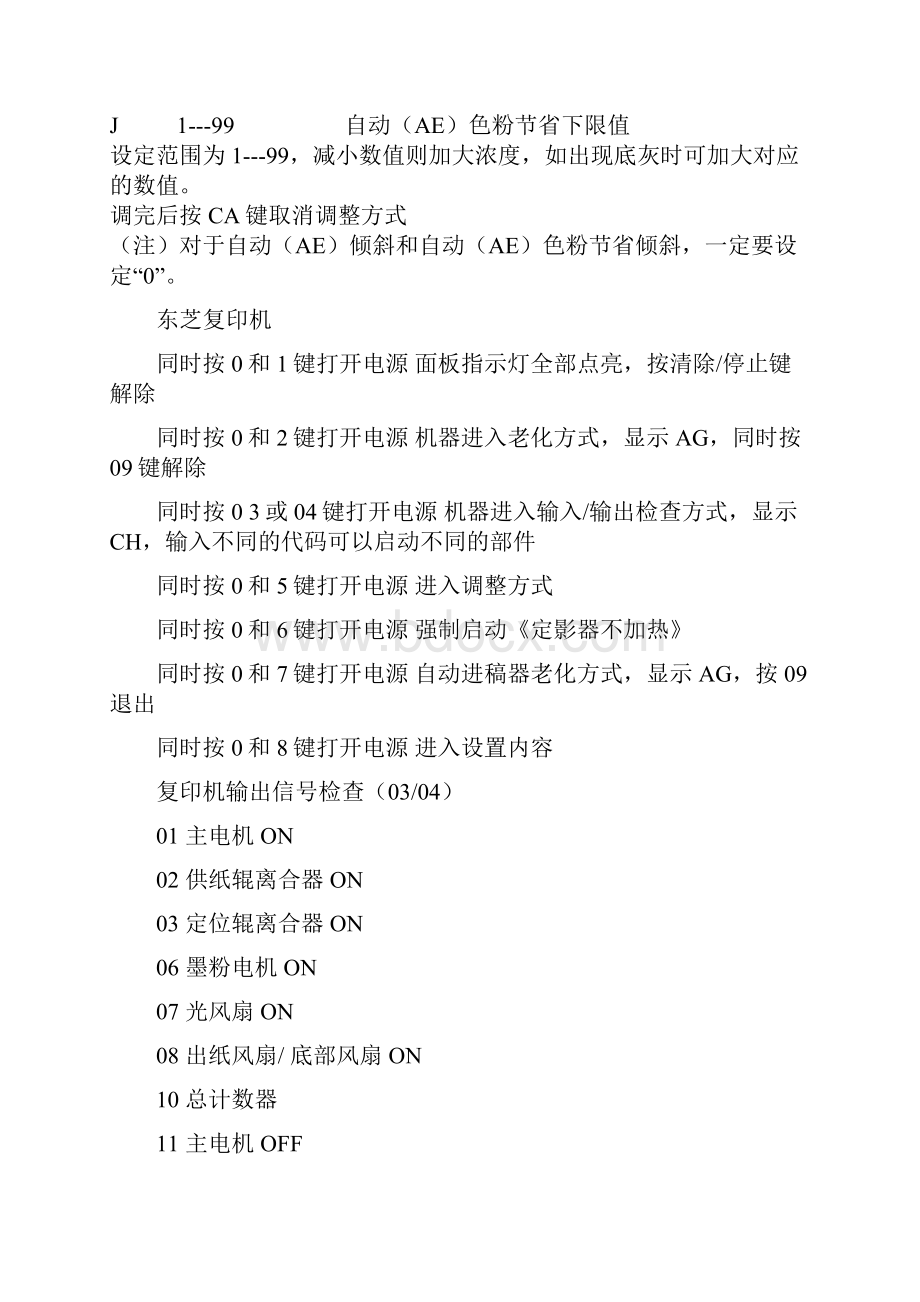 各种复印机维修模式进入方式.docx_第3页