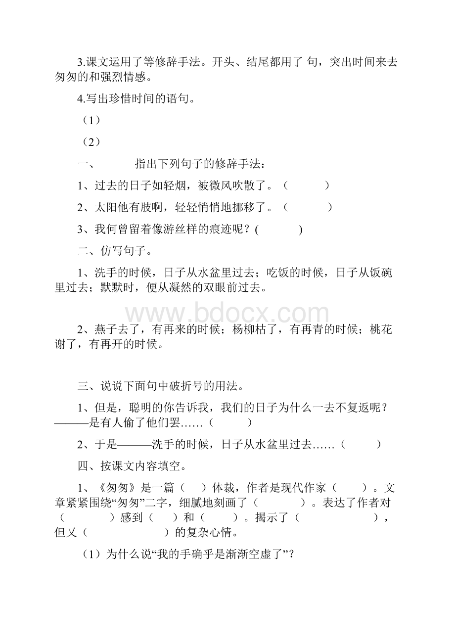 人教版小学语文六年级下册课内阅读试题全册.docx_第3页