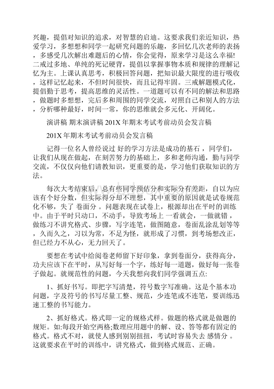 201X年期末考试考前动员会发言稿.docx_第3页