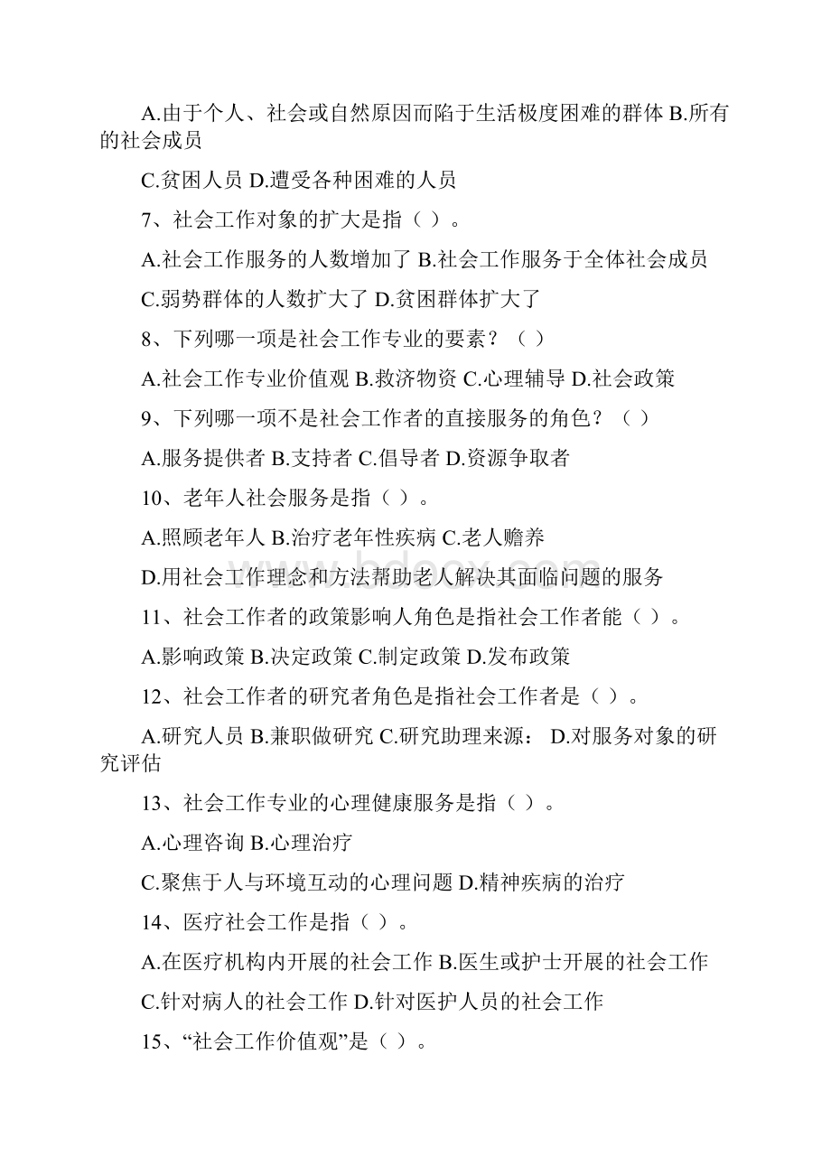 重庆市社区工作者考试试题.docx_第2页