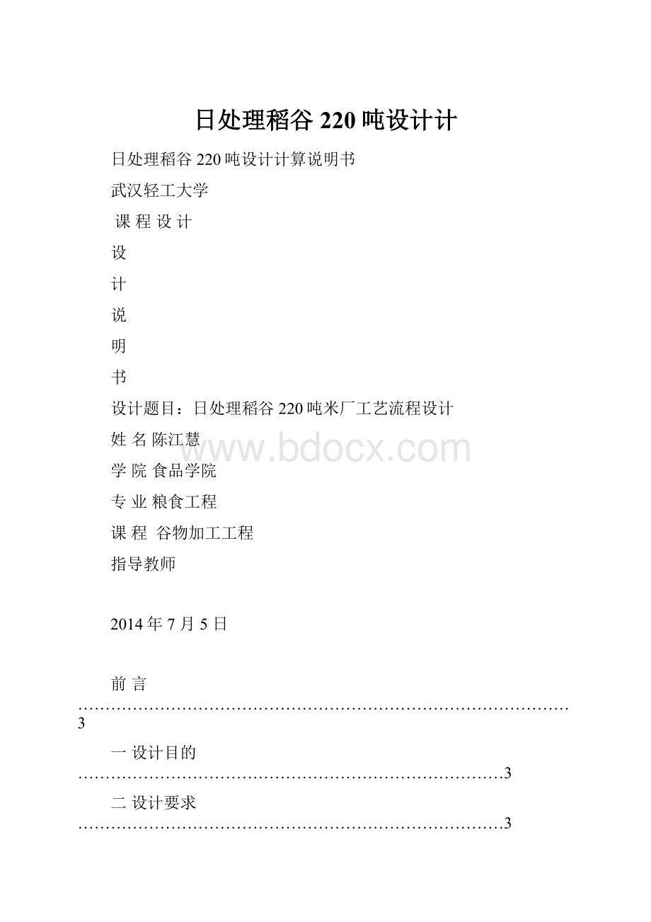 日处理稻谷220吨设计计.docx