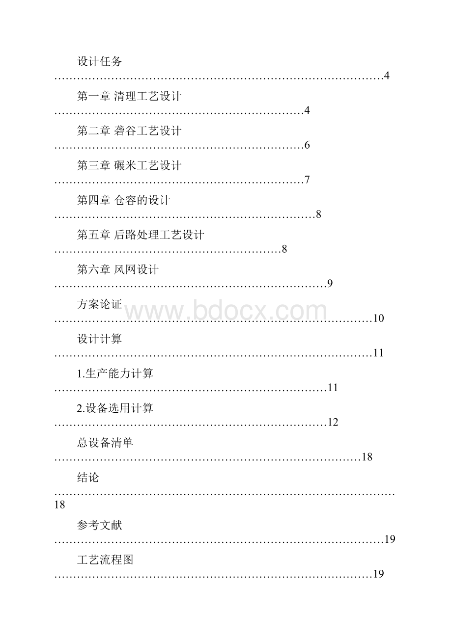 日处理稻谷220吨设计计.docx_第2页