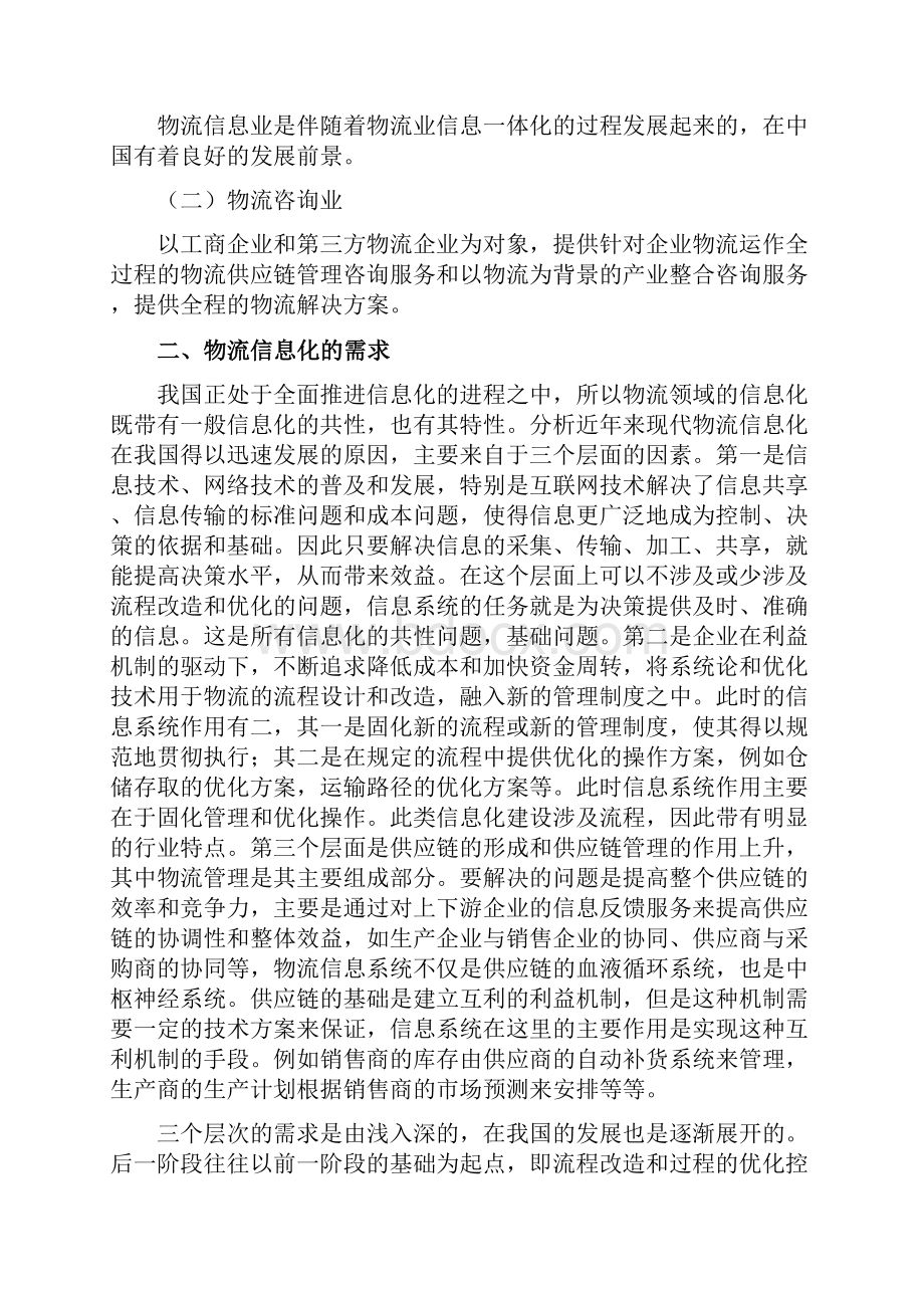 物流管理word物流信息业分析报告.docx_第2页