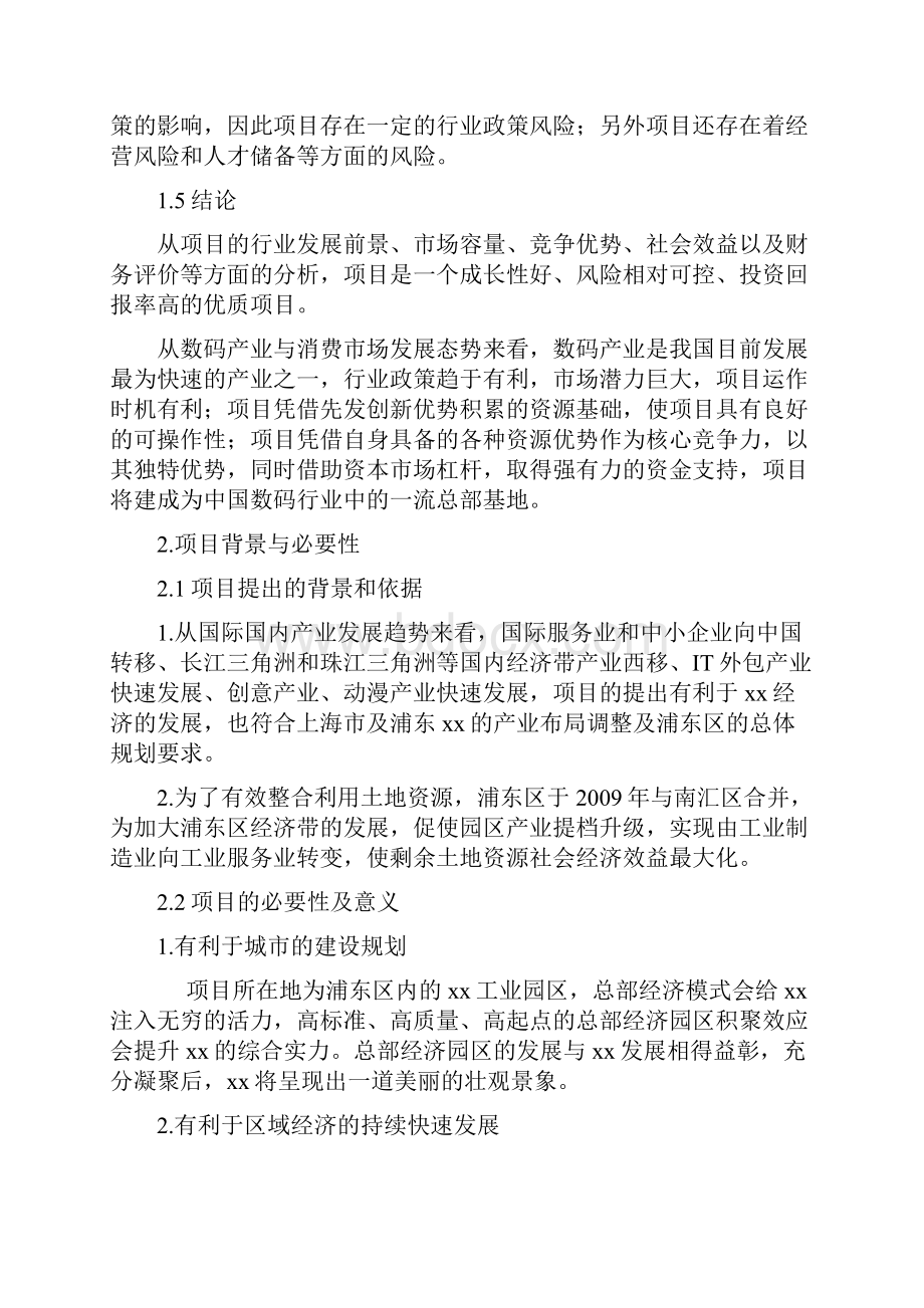 数码总部经济园建设项目可行性研究报告.docx_第3页