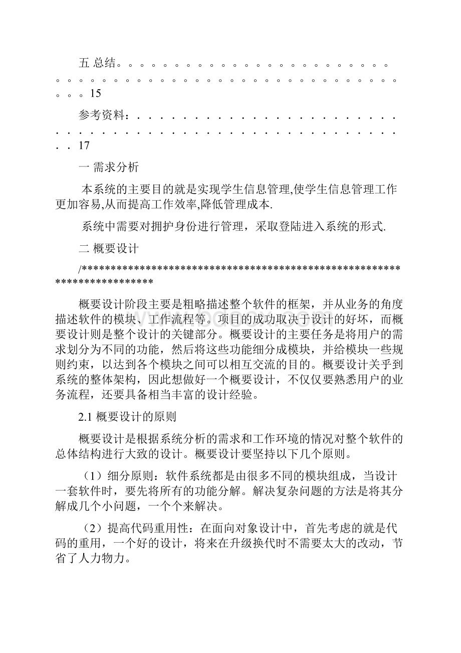 JAVA课程设计报告.docx_第3页