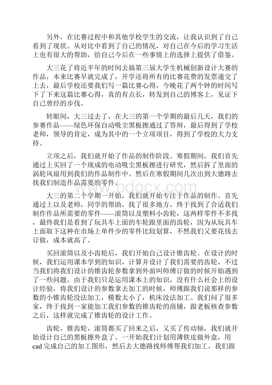 机械创新设计心得精选多篇.docx_第2页