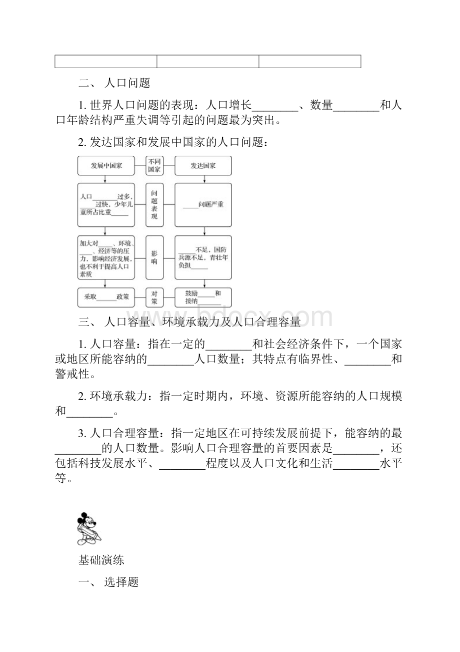 高一地理人口迁移人口问题及人口的合理容量.docx_第2页