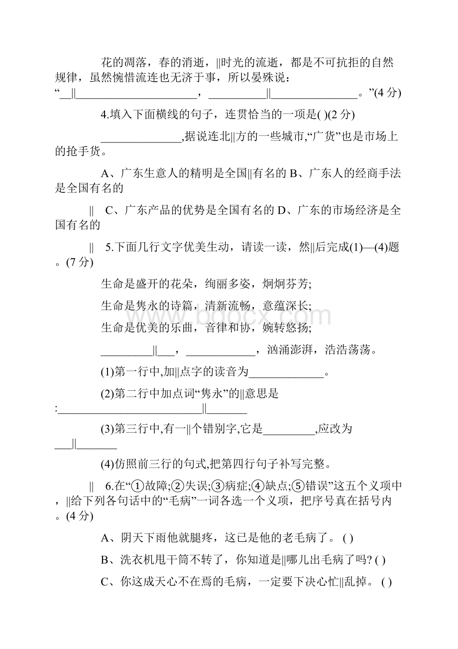 初二语文下册第三单元测试题及答案.docx_第2页