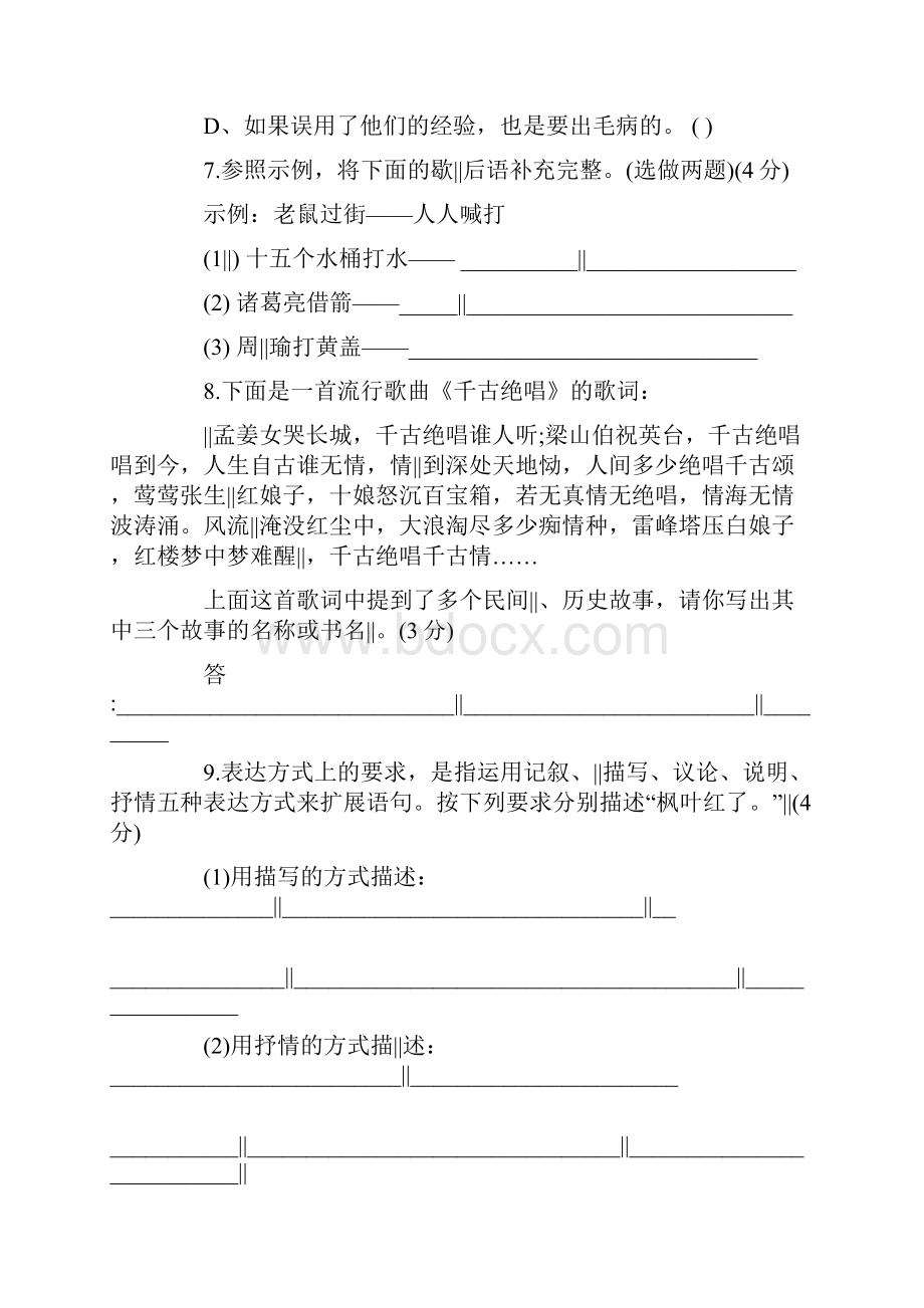 初二语文下册第三单元测试题及答案.docx_第3页