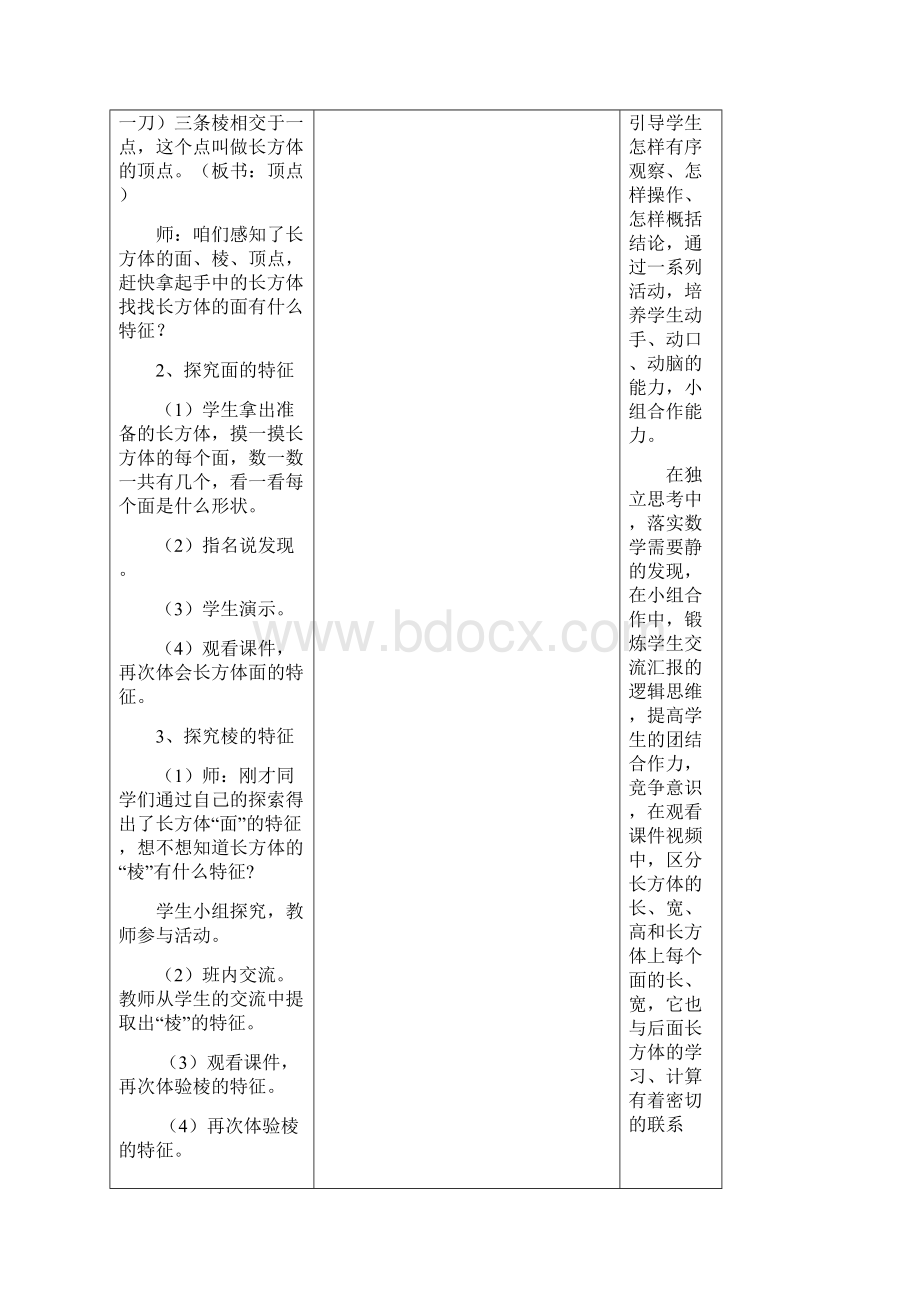 五年级数学下册表格式教案 1.docx_第3页