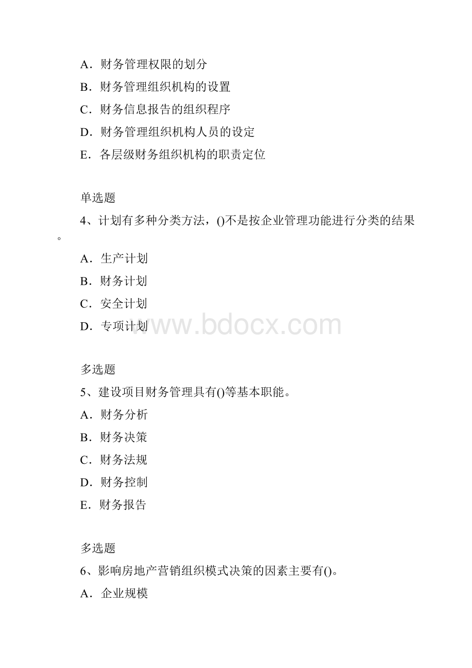 企业管理知识练习题9429.docx_第2页