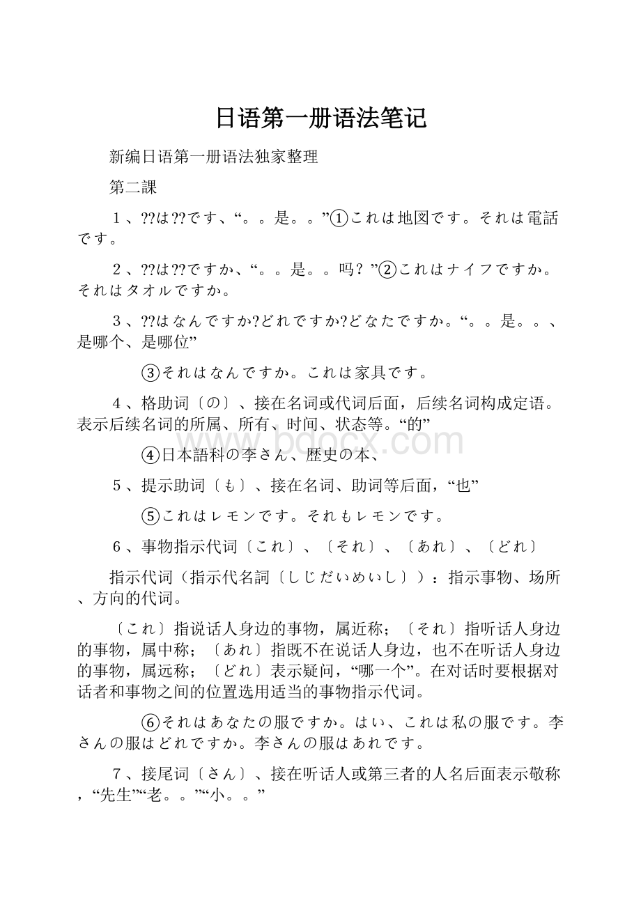 日语第一册语法笔记.docx