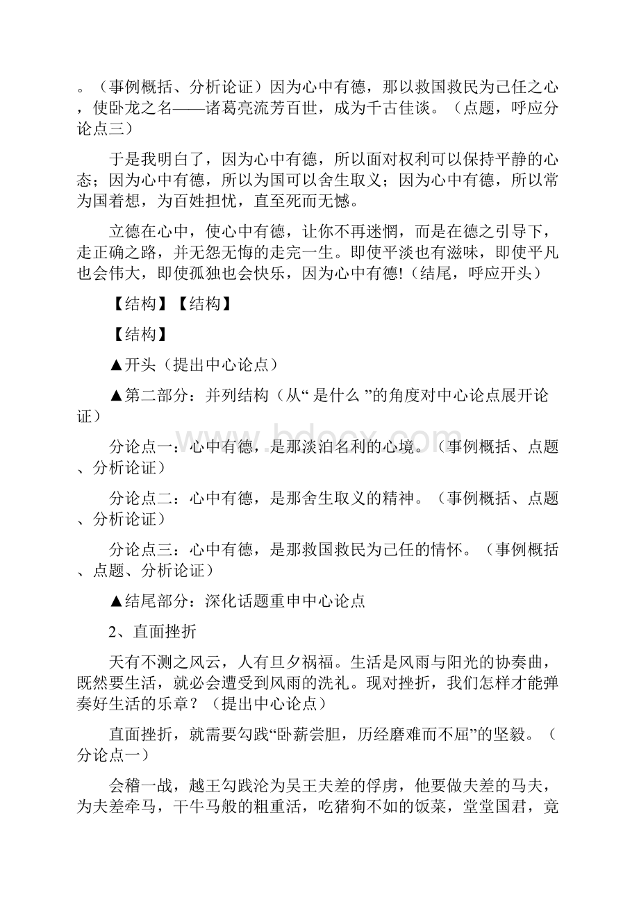 高考议论文结构类优秀作文示例.docx_第2页