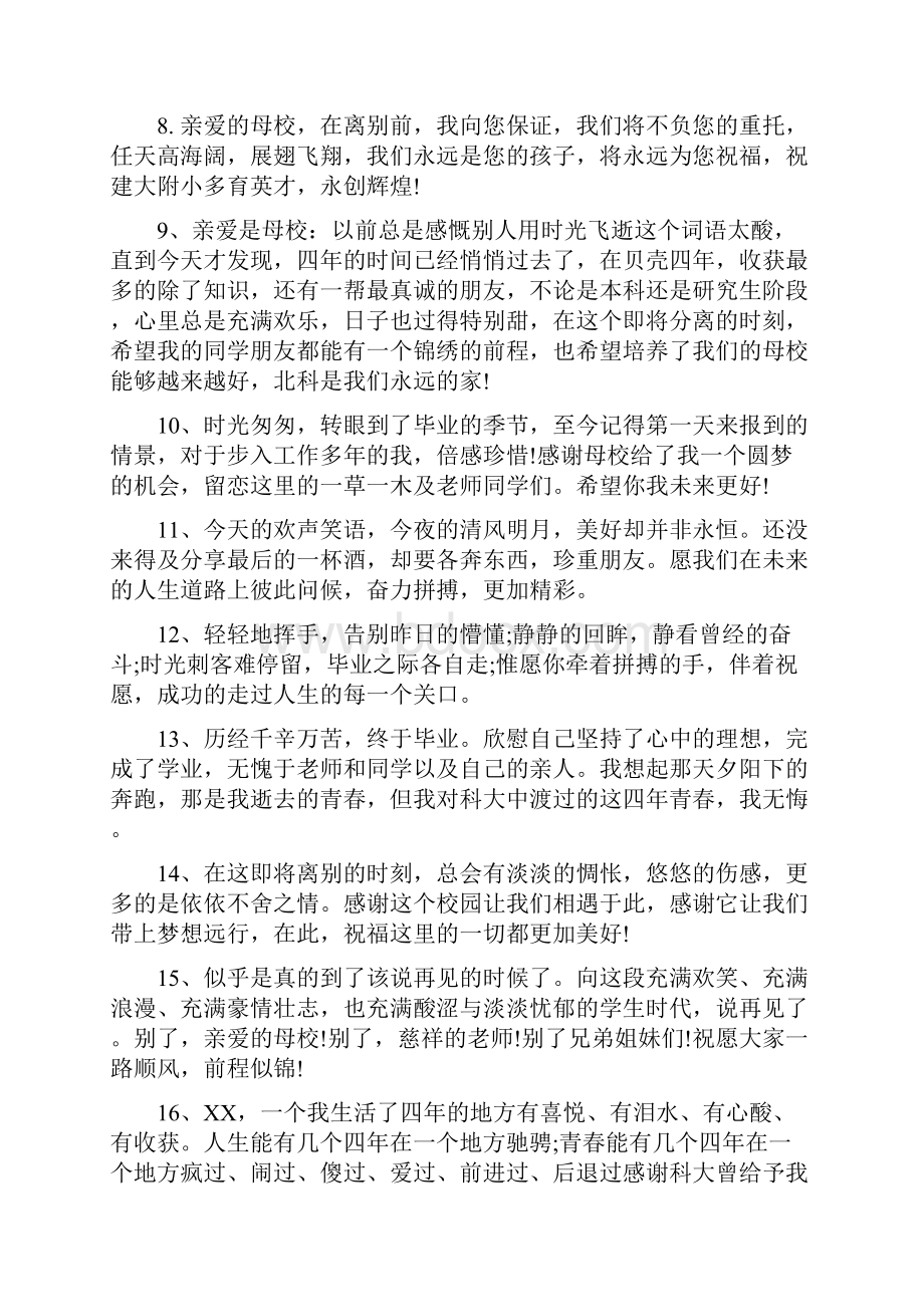 小学毕业给母校的赠言.docx_第2页